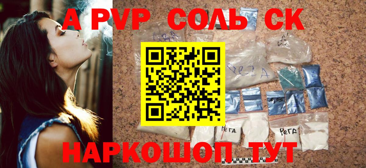 Alpha PVP СК КРИС  Бугуруслан  A-PVP крисы CK  A-PVP Соль 