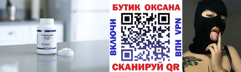 БУТИРАТ 1.4BDO  где продают   Бугуруслан 