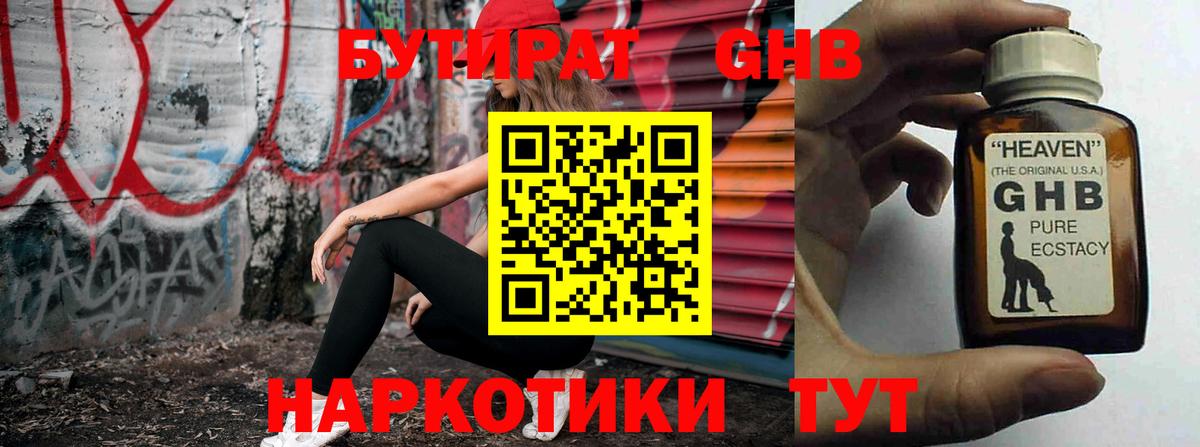 Бутират оксибутират  Вход с VPN  Бугуруслан 