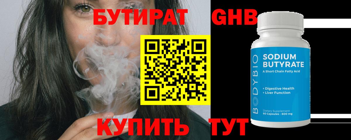 БУТИРАТ бутандиол Бугуруслан