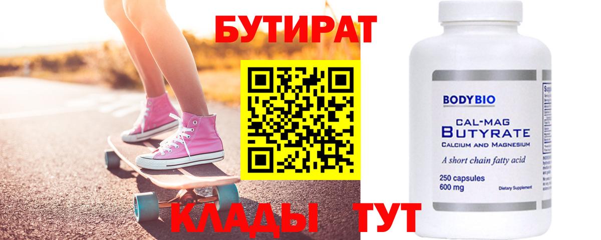 БУТИРАТ бутандиол  Бугуруслан 