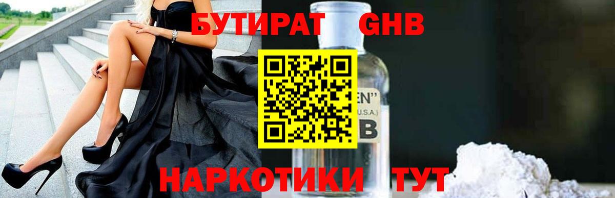 БУТИРАТ бутик Бугуруслан