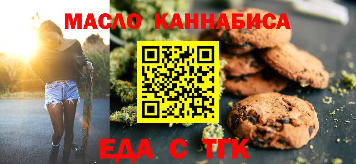 Cannafood марихуана Бугуруслан
