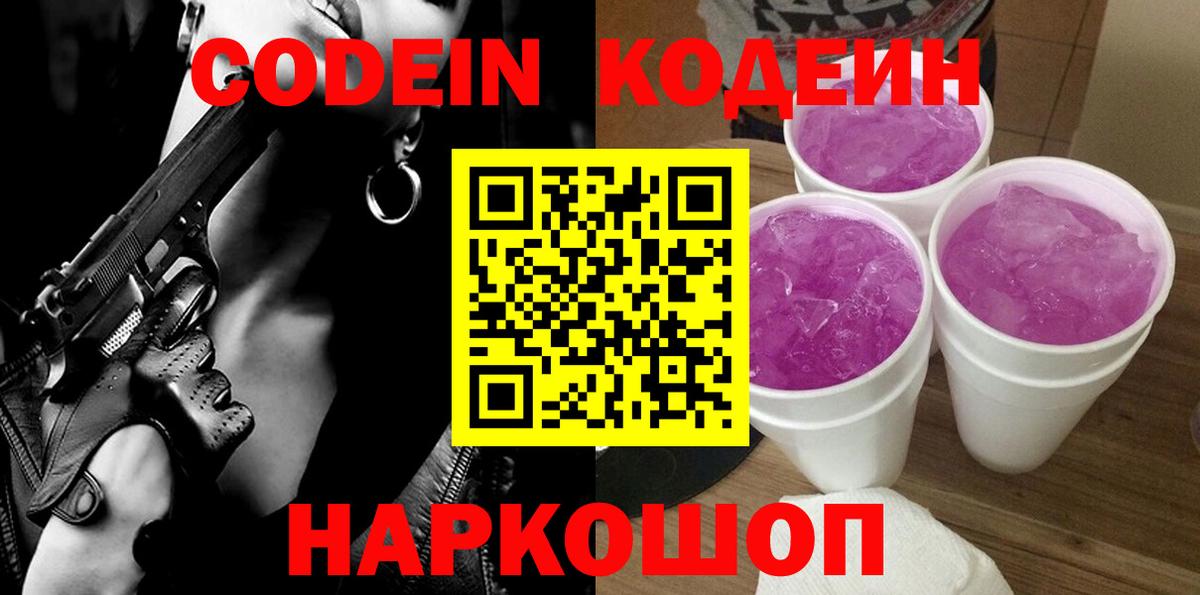 Codein Purple Drank  Бугуруслан  Codein Purple Drank 