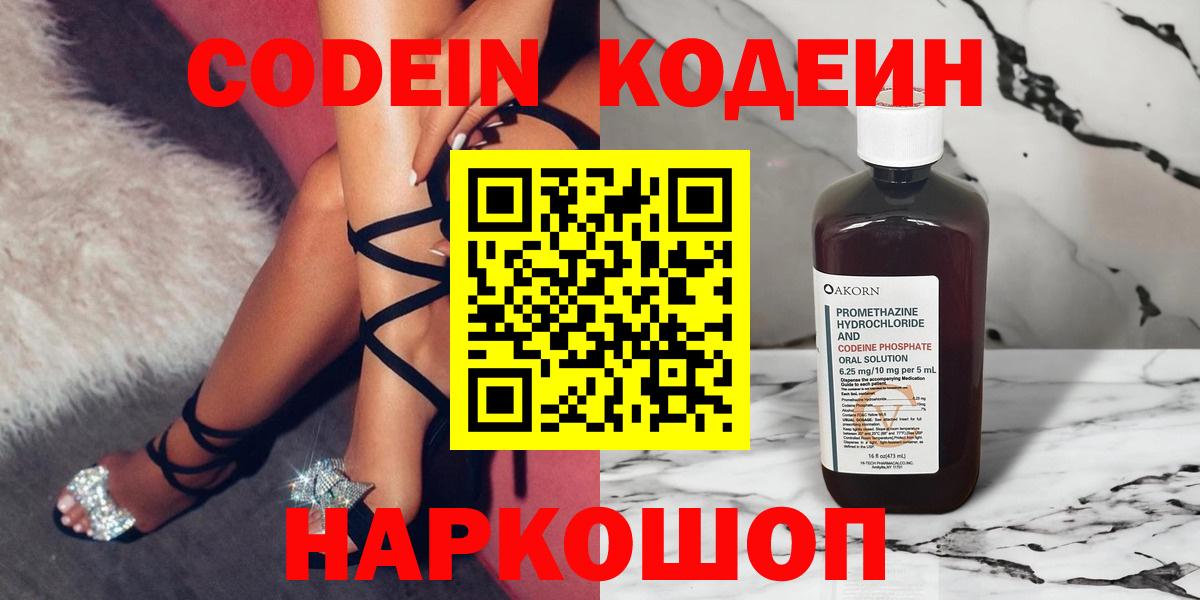 Кодеин Purple Drank Бугуруслан