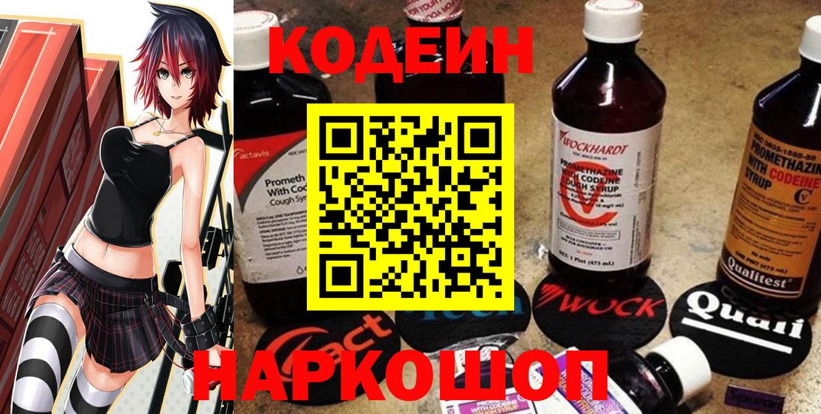 Codein Purple Drank  Вход с VPN  Бугуруслан 
