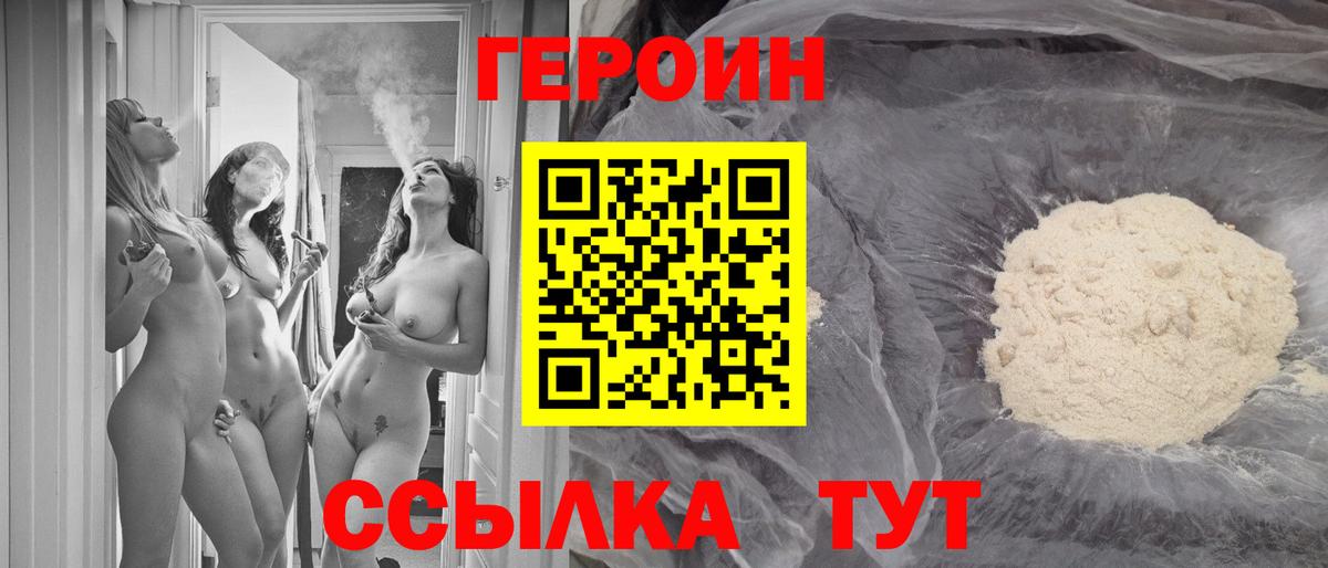 ГЕРОИН  ГЕРОИН Heroin  Вход с VPN  Бугуруслан 