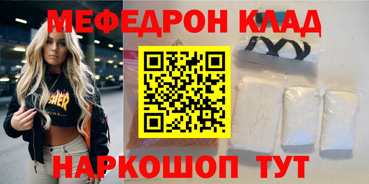 Меф мяу мяу Бугуруслан
