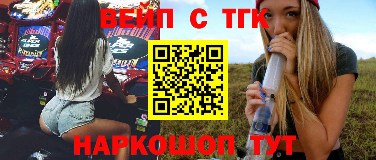 Дистиллят ТГК вейп с тгк Бугуруслан